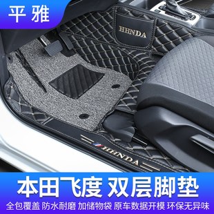 24款本田飞度脚垫全包围23四代来福酱Life汽车丝圈脚垫改装饰