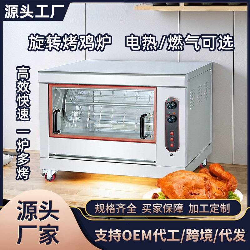 跨境立式旋转烤鸡炉电热商用自动旋转烤鸭炉电烤炉恒温燃气烤鸭炉