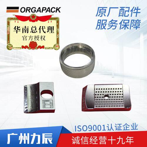 电动打包机OR-T260维修配件切刀齿板止滑板售后服务