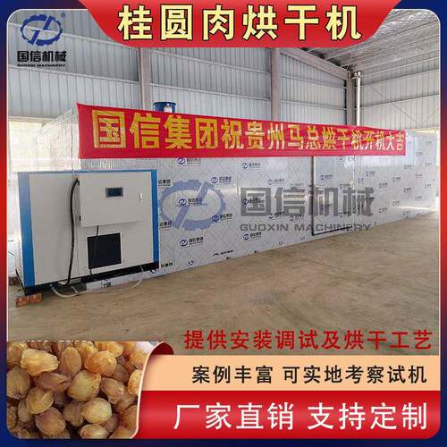 桂圆肉烘干机龙眼荔枝桂圆干益智圆眼空气能烘干房桂圆烘干设备