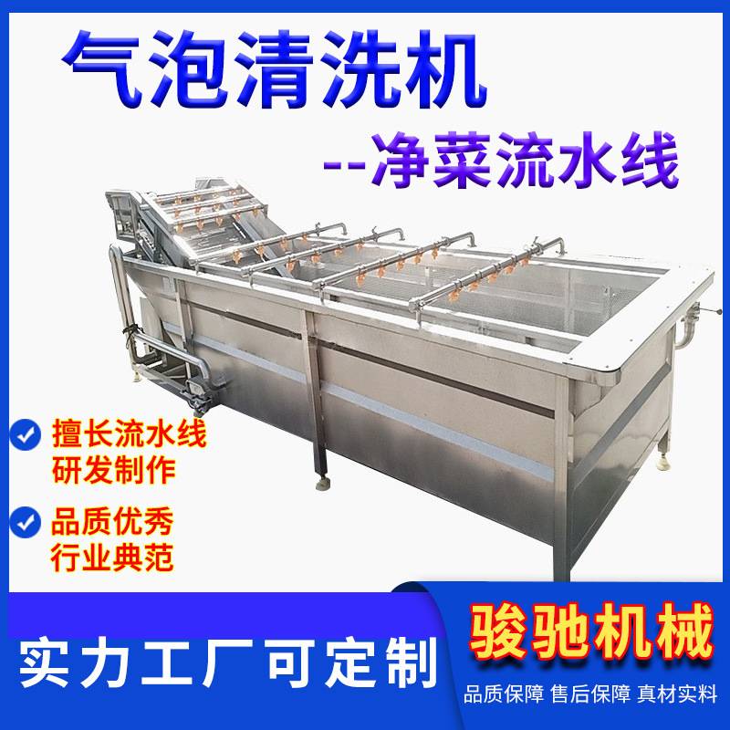 气泡清洗机工厂 食堂预制菜加工设备 净菜预制菜加工清洗流水线