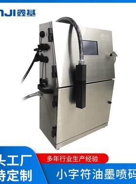 定制打印机小字符喷码机生产日期喷墨打码机标码包装瓶打标机