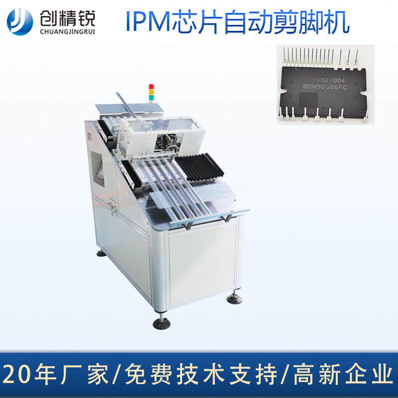 厂家IPM元件模块剪脚机DIPIC芯片自动切脚机管装IPM剪脚机