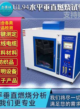 UL94水平垂直燃烧试验箱燃烧试验机塑料垂直燃烧阻燃试验箱