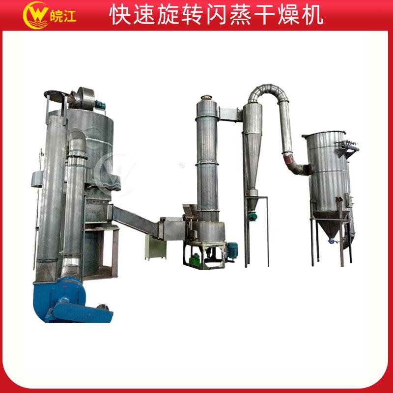 牌快速旋转闪蒸干燥机石墨烯豆渣不锈钢快速闪蒸干燥机厂家