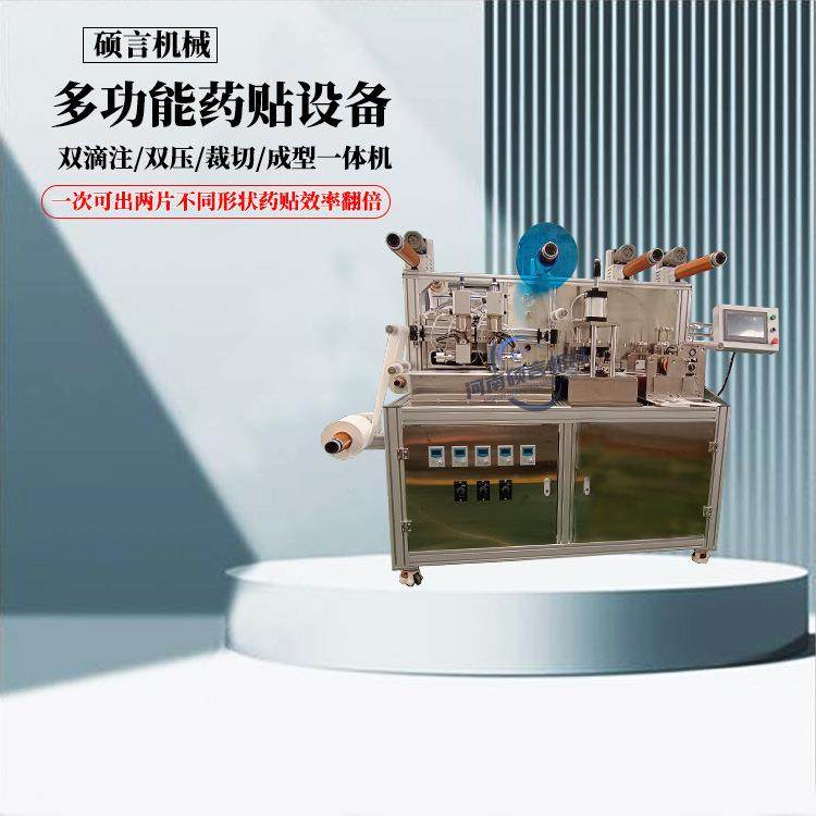 高效率多功能膏药机双滴注双压成型药贴制作机免费试机,办公设备/耗材/相关服务,包装机,淘宝优惠券,粉丝福利购,淘宝优惠卷