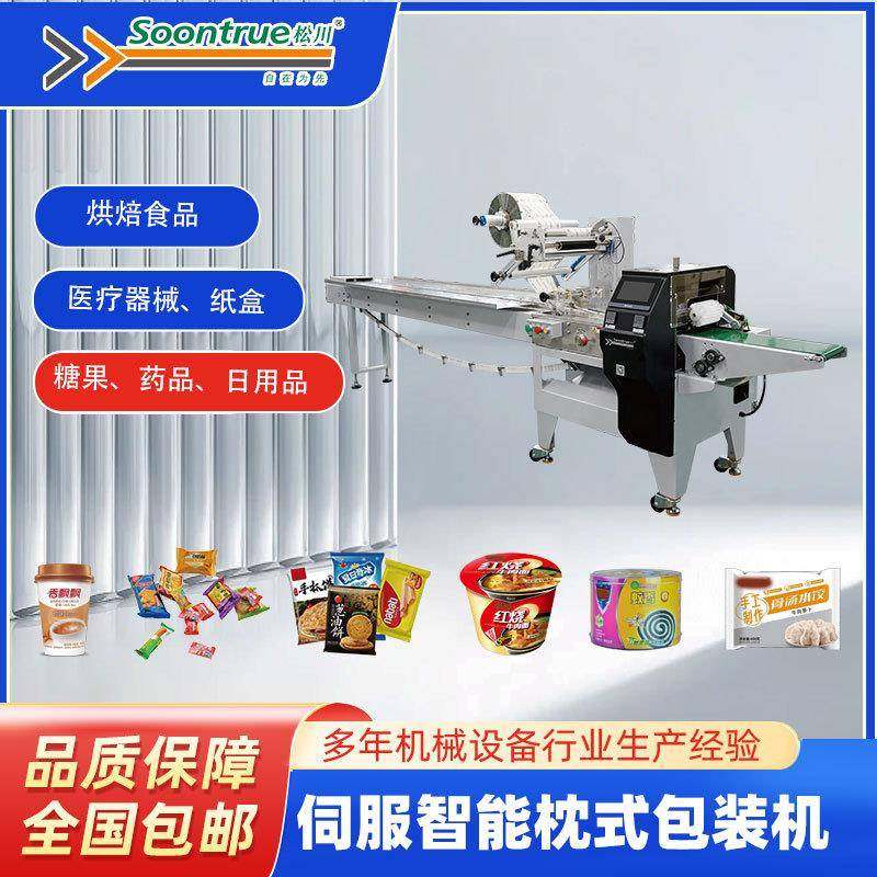 伺服电机智能枕式包装机面包饼干速冻食品五金零件药品日用品