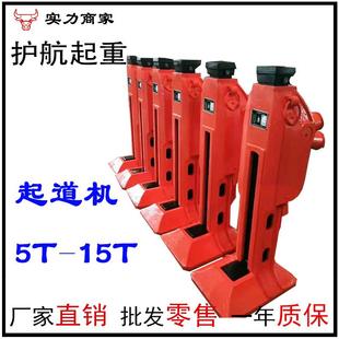 20T安全方便长期供应 15T 齿条千斤顶起道机厂家直供5T 10T