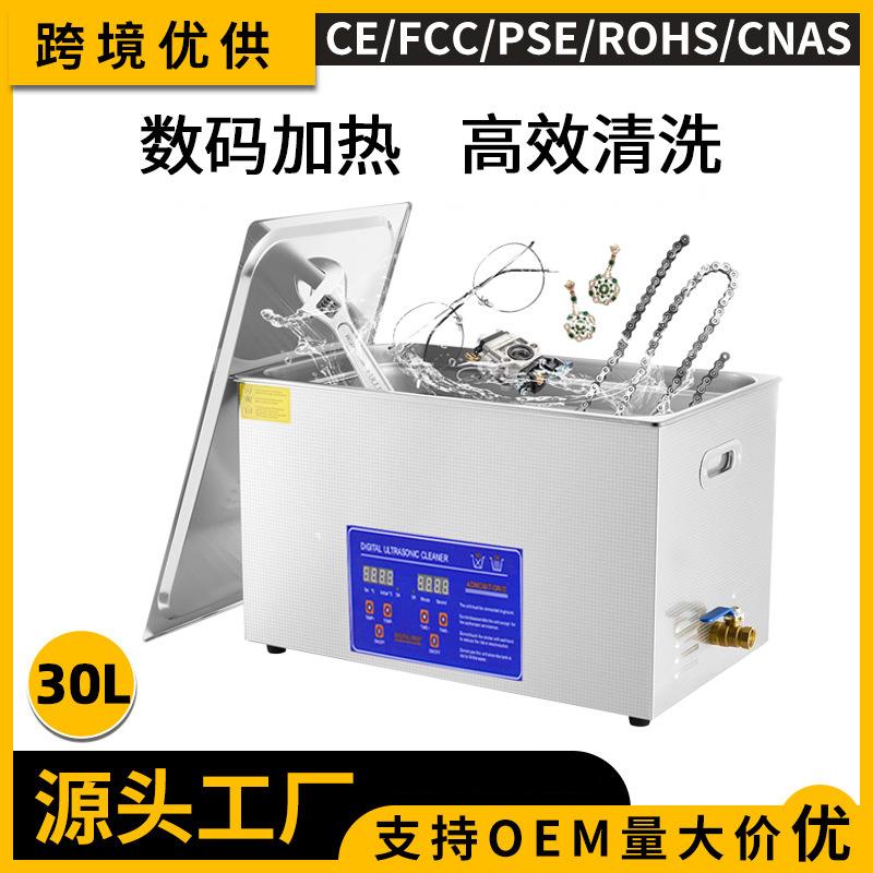 跨境超声波清洗机30l带加热模具零件汽车积碳打印机喷头清洗机