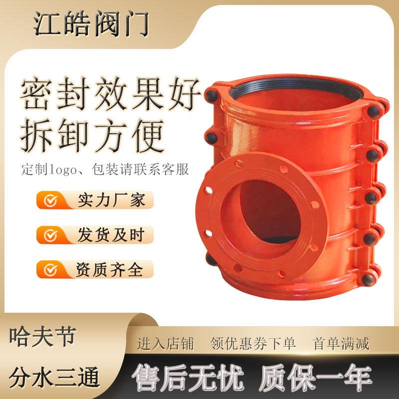 哈夫节马鞍三通卡子分水分支三通pe三通铸铁三通现货