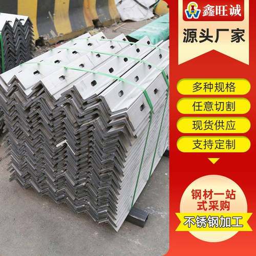 现货供应304不锈钢角钢扁钢316L热轧201角钢不锈钢角钢厂