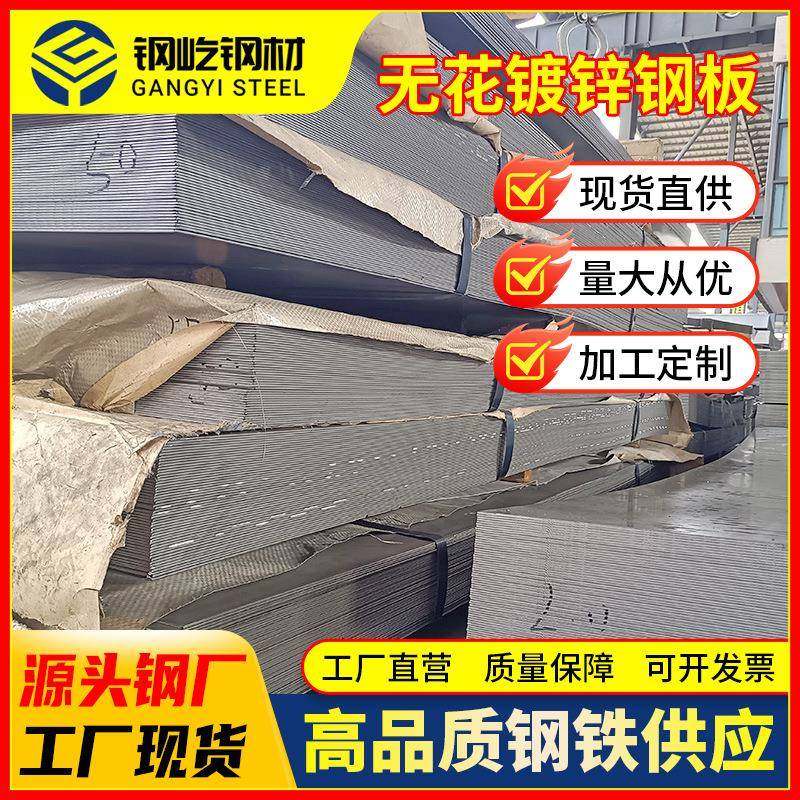 无花镀锌板厂家SGCC折弯镀锌铁皮1.2mm有花无花80g开平分条