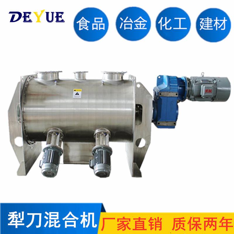 现货卧式不锈钢干粉涂料浆料黏性物料犁刀混合机