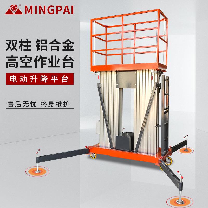 小型铝合金升降机移动式高空作业升降登高车双柱铝合金升降平台