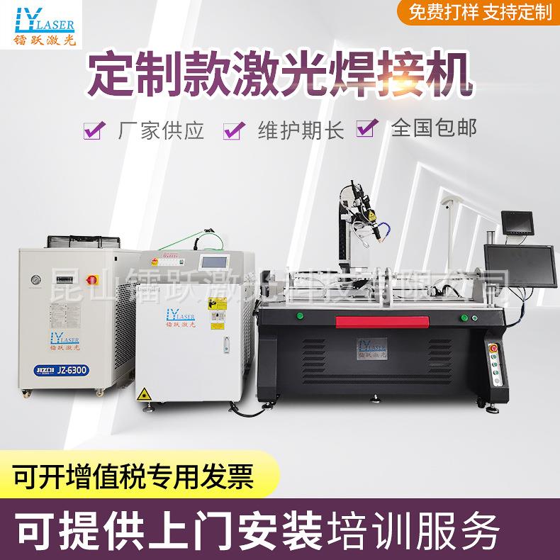 激光焊接机不锈钢三通管壶嘴金属产品点焊对接自动焊接