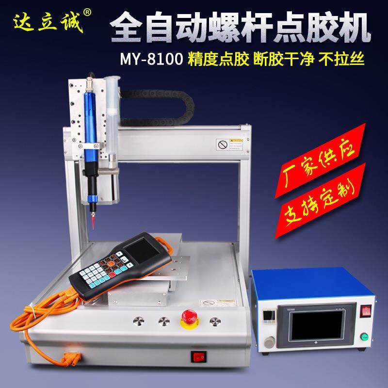 精密螺杆阀点胶三轴平台点胶机点胶控制器自动点胶机点胶阀螺杆泵