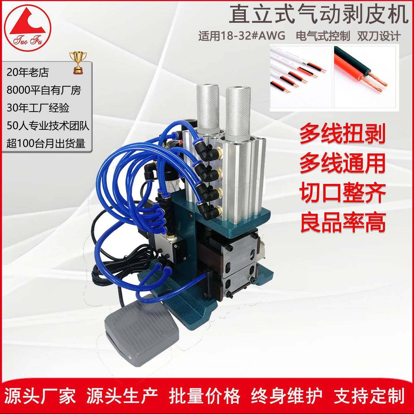 线材加工设备生产厂家全自动圆护套裁线剥皮机
