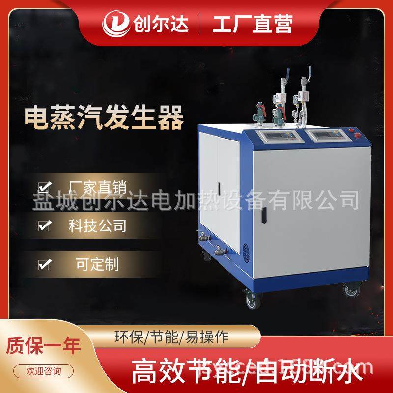 电加热蒸汽发生器酿酒食品蒸煮商用加热工业全自动电锅炉