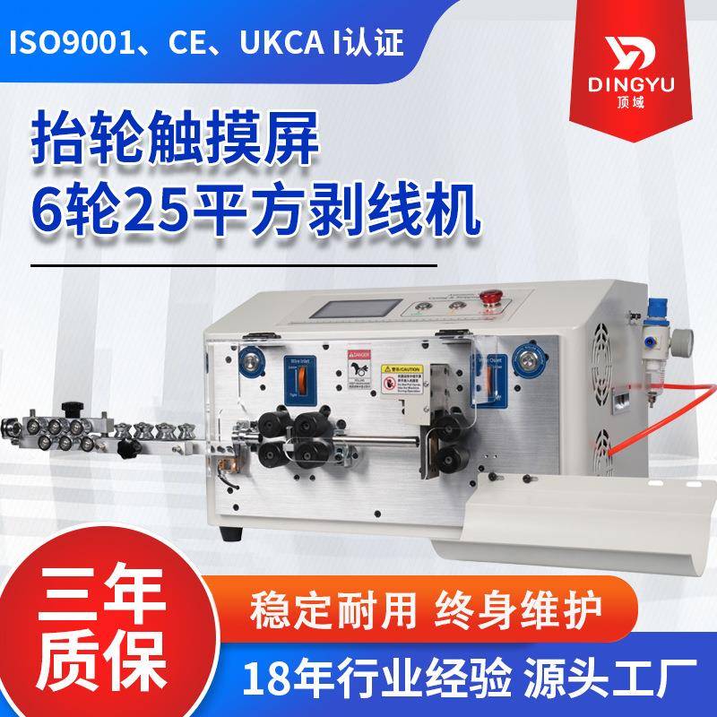 全自动剥线机多芯护套线内外剥皮机抬轮触摸屏6轮25平方剥线机