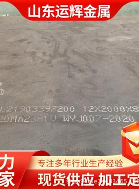 MN15CR1MN18CR2高猛耐磨钢板20mn23alv无磁钢板mn13无磁高猛钢板