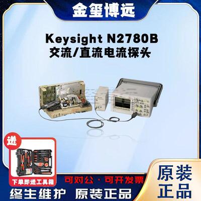 是德KeysightN2780B交流/直流电流探头
