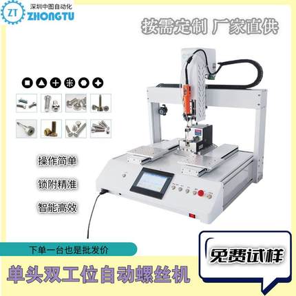 双平台自动锁螺丝机吸气吹气式自动打螺丝机高效率自动化锁付螺丝