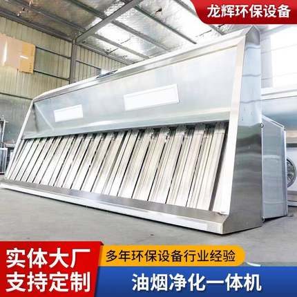 油烟净化一体机烟罩商用饭店厨房餐饮低空净化器集不锈钢无油烟