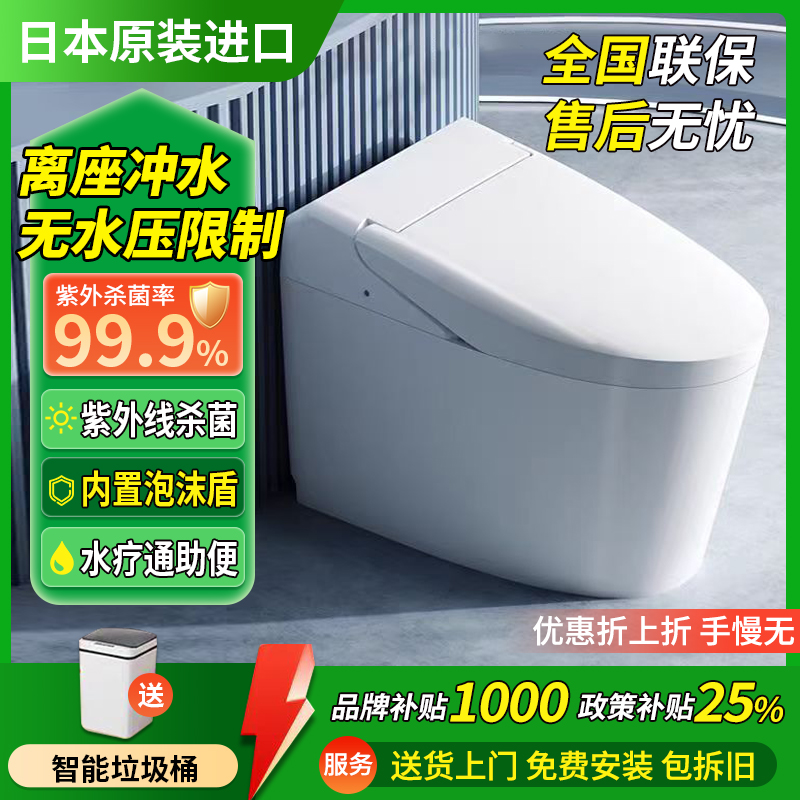 日本进口智能马桶家用全自动