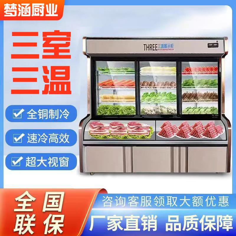 三温三室点菜柜冷藏冷冻商用炸串立式冰柜保鲜柜商用饭店点菜柜