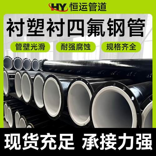 衬四氟管道钢衬直管衬塑管道化工管道内衬外衬复合衬塑管道供应