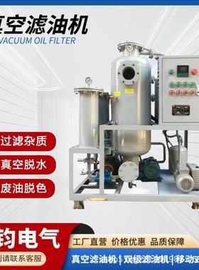 TYA系列钢铁厂润滑液压油过滤杂质水分乳化油净化真空滤油机
