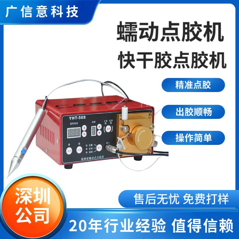 半自动蠕动式快干胶点胶机502胶水点胶机深圳点胶机设备厂家直销