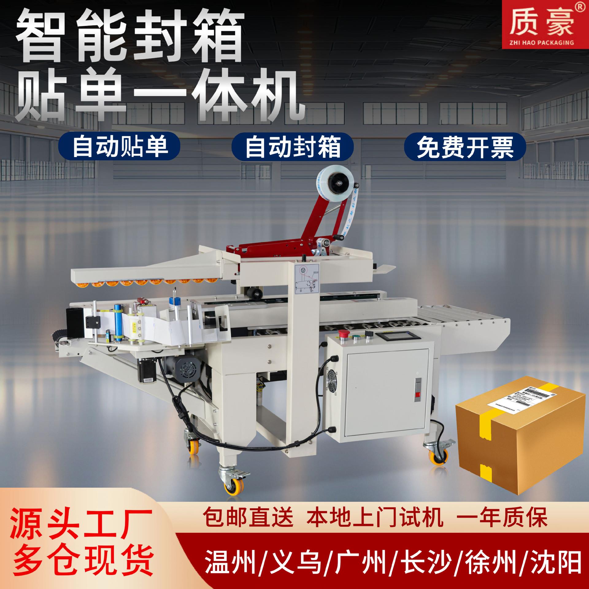 封箱贴单一体机快递胶带电动打包机电商纸箱智能双用自动封箱机
