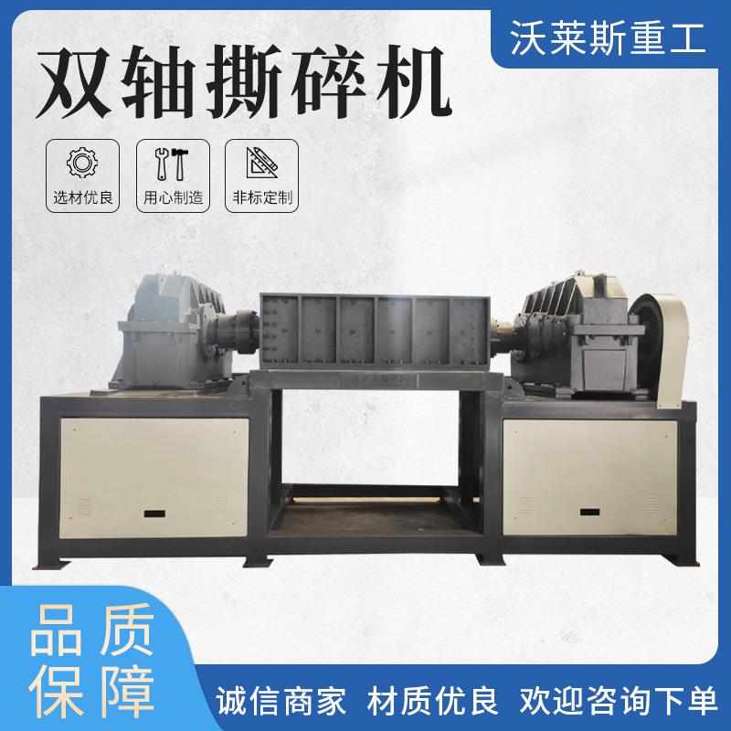 双轴撕碎机金属撕碎机破碎机大型工业撕碎机废布布料撕碎机