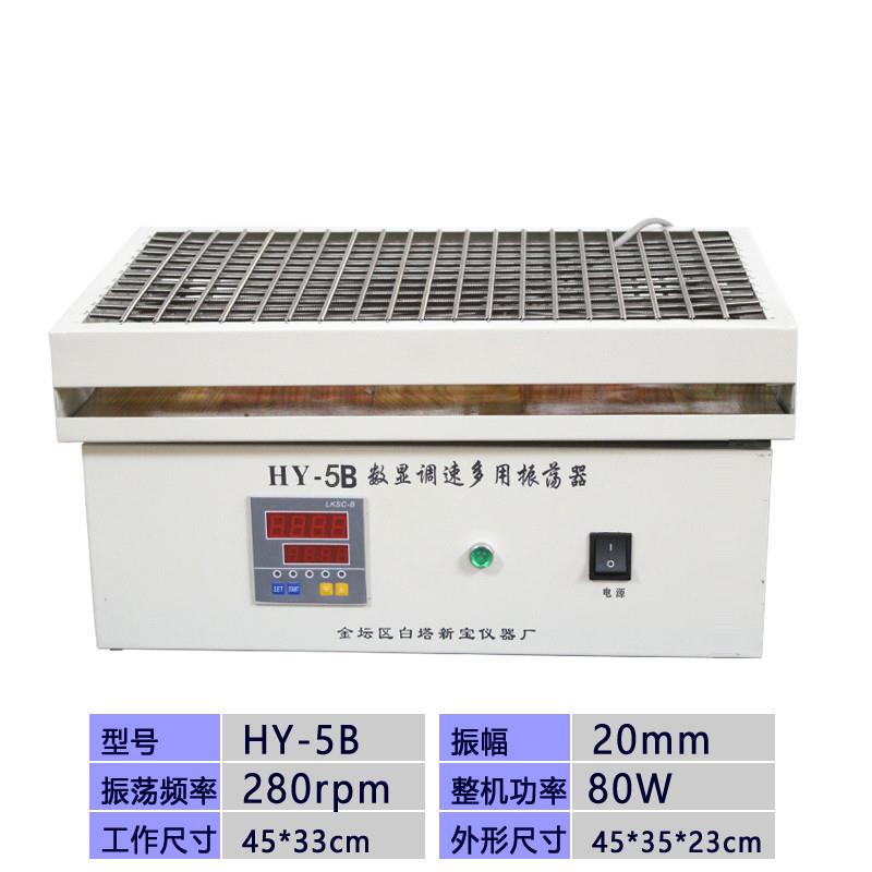HY-5A回旋式振荡器数显多用回旋摇床水平回旋摇床弹簧夹具摇床