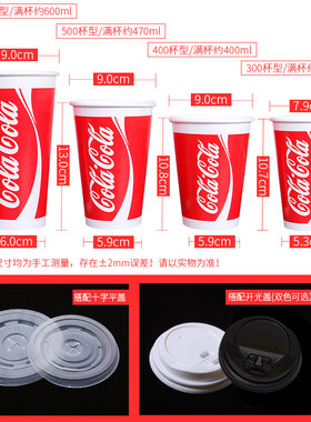 一1性纸杯可乐杯带盖冷饮杯加厚双淋乐可口百事可膜杯子次000只装