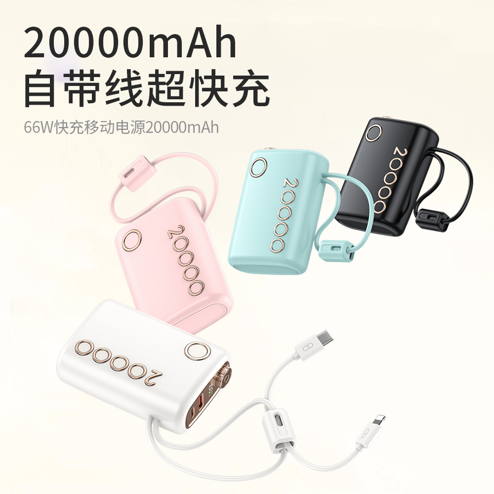 大容量20000毫安充电宝超级快充