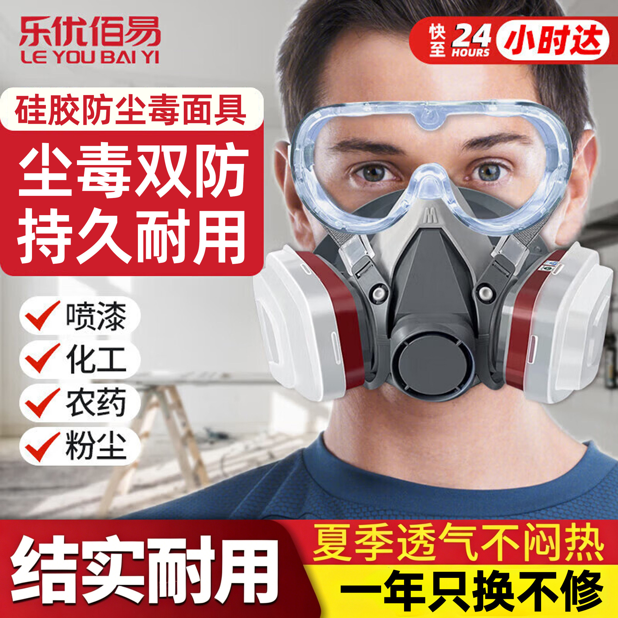 乐优佰易防毒面具喷漆专用面罩化工气体实验室有毒气防甲醛硫化氢
