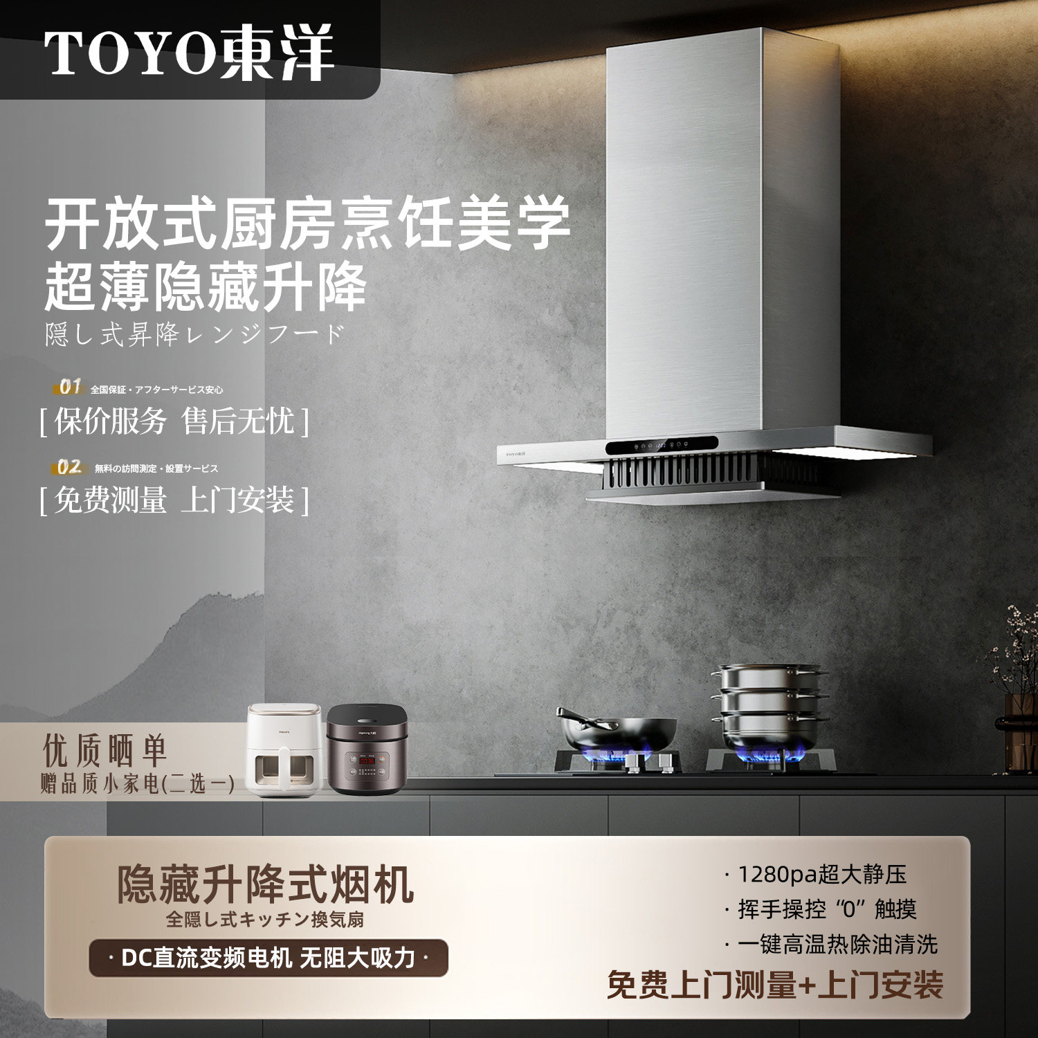 TOYO東洋（日本）升降抽油烟机不锈钢超薄大吸力顶吸式开放式厨房