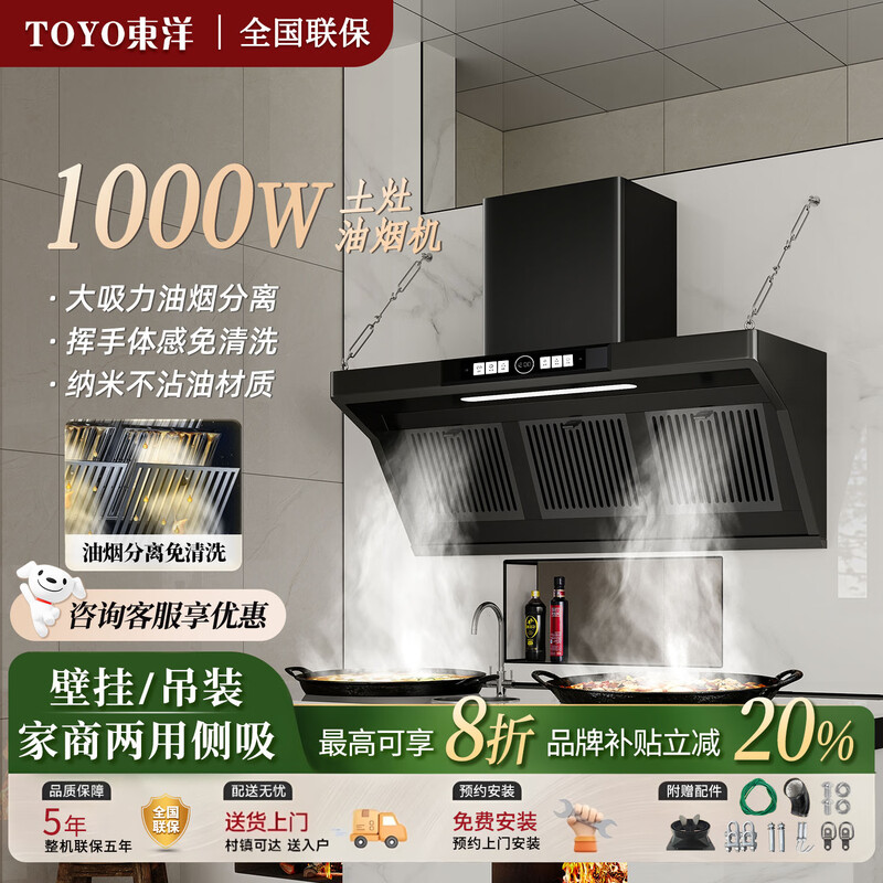 TOYO東洋农村土灶油烟机