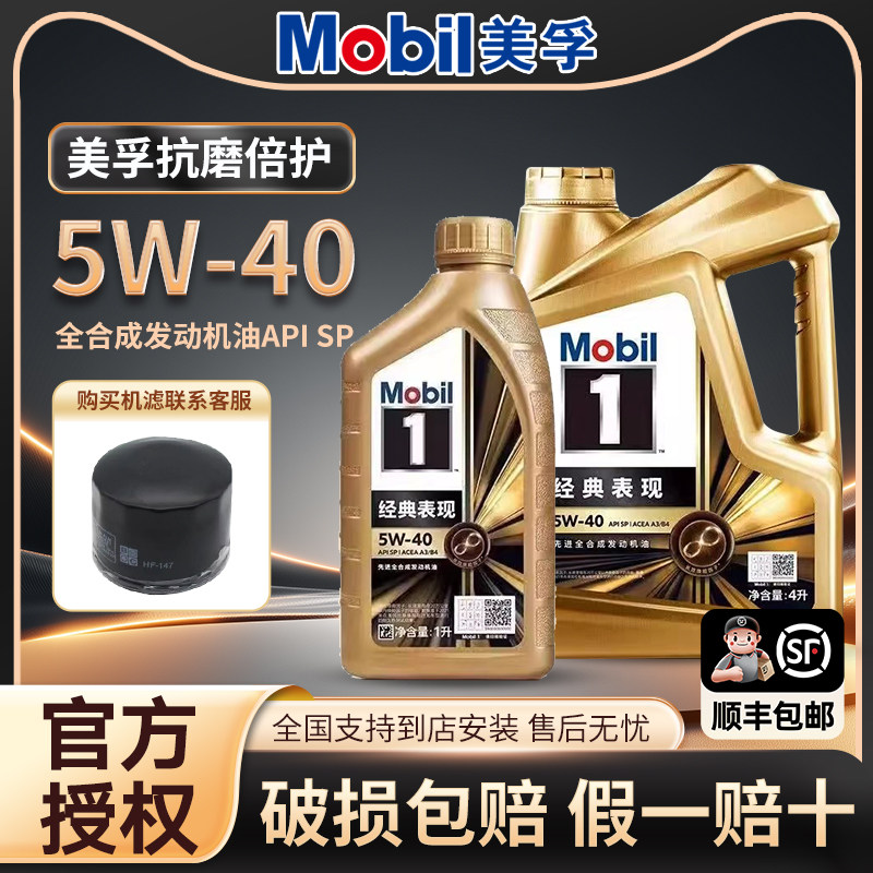 正品金美孚一号5W40全合成机油SP级汽车发动机润滑油4L装四季通用