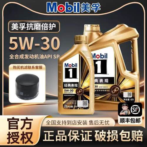正品金美孚一号5W30全合成机油SP级汽车发动机润滑油4L装四季通用