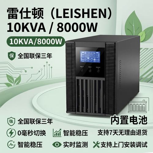 C10K高频在线式不间断电源8000瓦UPS应急电源自带电池标准机型
