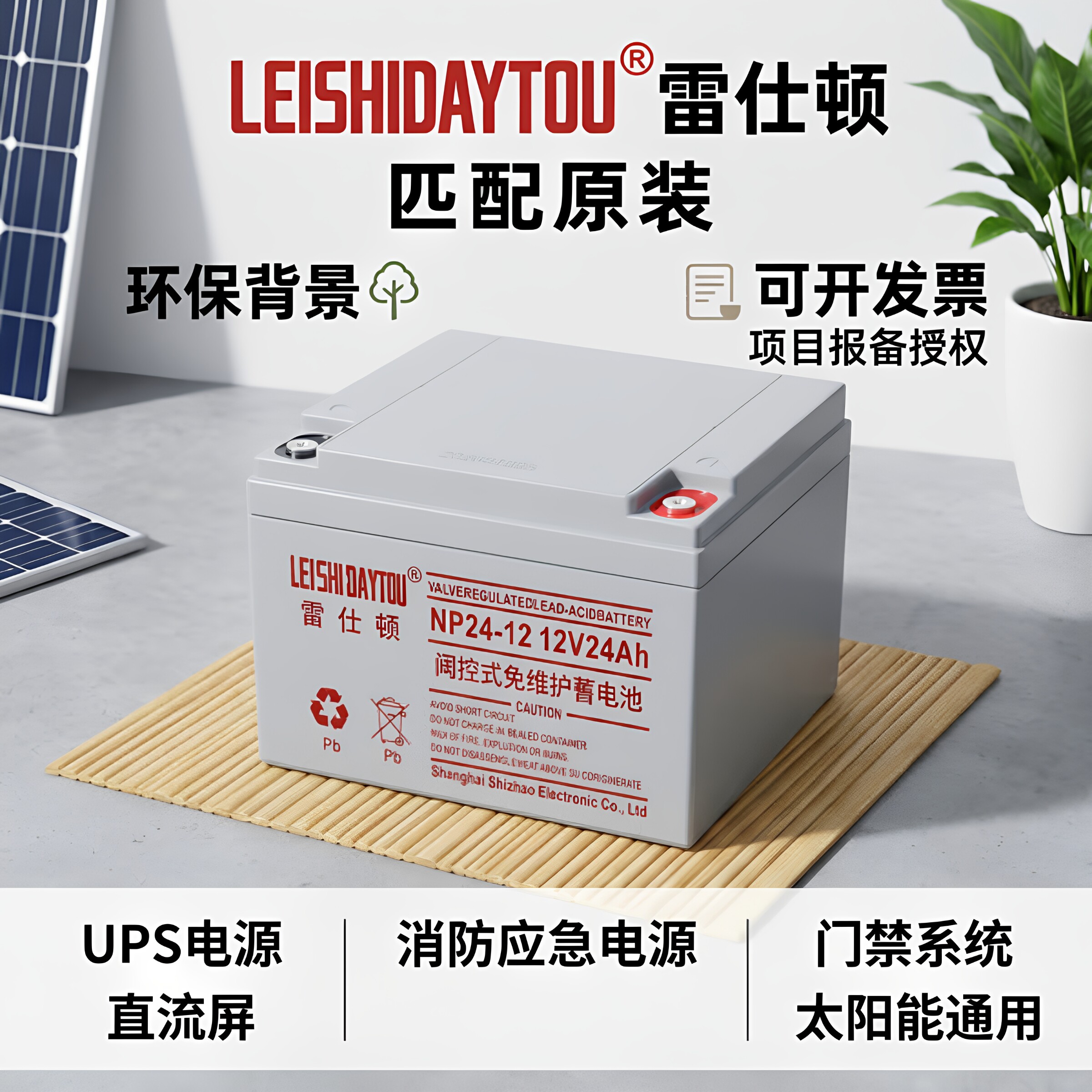 雷仕顿12V直流屏UPS太阳能胶体消防主机应急照明铅酸免维护蓄电池