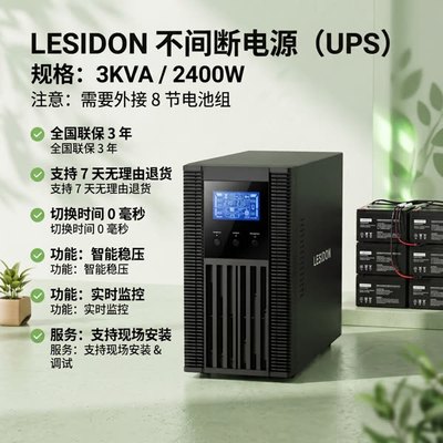 C3KS高频不间断电源3000VA/2400W智能稳压机房设备应急电源配套