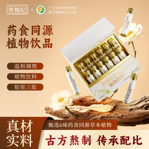 焕活元气告别暗黄！青娥纪养元饮