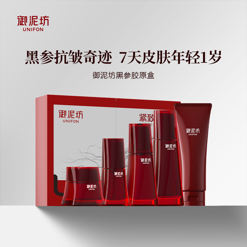 御泥坊东方黑参胶原紧致弹嫩套装+配赠同款洁水乳眼霜