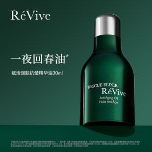 【官方正品】Revive 瑞维斐 赋活润肤抗皱精华油30ML/盒