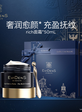 EVIDENS DE BEAUTE 伊菲丹 修护面霜 50ml/瓶