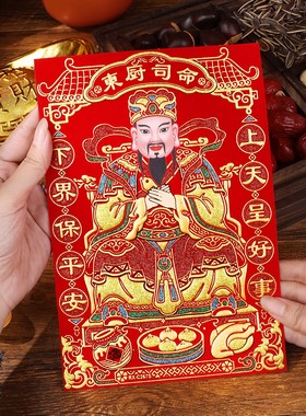 灶王爷厨房贴纸2026年灶神贴画老式年画灶台司命灶君神像挂画墙贴